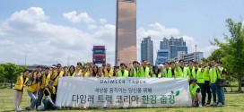 다임러 트럭 코리아, 지속가능한 환경 위해 임직원 참여 플로깅 자원봉사 실시