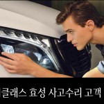 [사진자료] 더클래스 효성, _사고 수리 지원 프로모션_ 진행