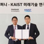 [사진자료] 한국앤컴퍼니, KAIST와 디지털 미래혁신센터 3기 협약 체결