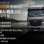 HK 벤츠 AH51 DH51 프로모션 이