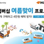 [사진자료1] 한국타이어, TBX 멤버십 회원 대상 여름 맞이 할인 프로모션 진행