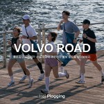 사진자료1_볼보자동차코리아 오프라인 플로깅 이벤트 ‘볼보 로드 데이(VOLVO ROAD DAY)’ 진행