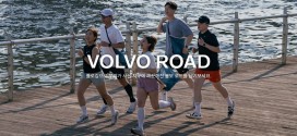 볼보자동차코리아, 오프라인 플로깅 이벤트 ‘볼보 로드 데이(VOLVO ROAD DAY)’ 진행