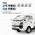 [이미지]GS글로벌의 T4K 고객 이벤트 포스터