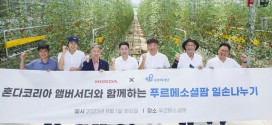 혼다코리아, 혼다 앰버서더와 푸르메소셜팜 일손 나누기 봉사활동 진행