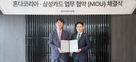 혼다코리아, 삼성카드와 업무협약(MOU) 체결 “자동차 구매 고객 부담 줄인다”