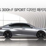 [사진자료] 렉서스코리아, 24년형 ES 300h F SPORT 디자인 패키지 한정 판매