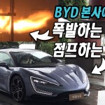 표지 BYD 본사 탐방