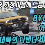 표지 BYD 시승