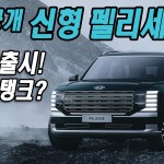 표지 펠리세이드