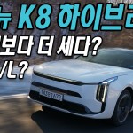 표지 K8 하이브리드
