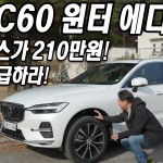 표지 XC60 WE 2