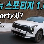 표지 스포티지 1.6t