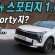 너 Sporty지? 기아 더뉴 스포티지 1.6 터보 2WD 시승기 Kia Sportage 1.6 Turbo