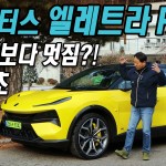 표지 엘레트라 1부 2