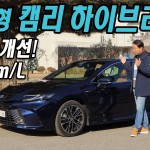 표지 캠리 하이브리드