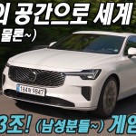 남성 분들 1석 3조! 게임 끝! 볼보 신형 S90 T8 PHEV 시승기, (가족은 물론이고) 나만의 공간으로 최고입니다.