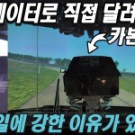 현대차가 디테일에 강한 이유가 있었네, 현대차 기아 남양연구소 시뮬레이터 직접 타봤습니다